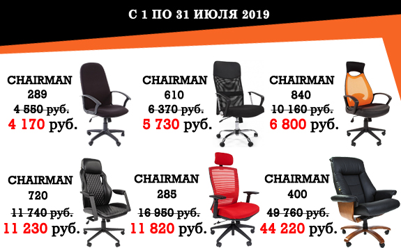 Товар месяца Июль Товар месяца Июль